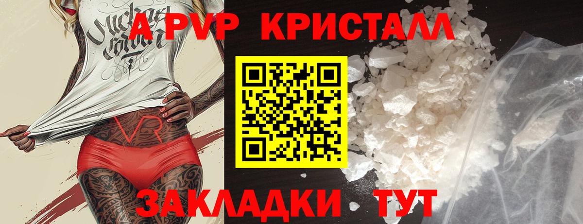 Альфа ПВП Crystall  APVP Соль  Вход с VPN  А ПВП  Черняховск 