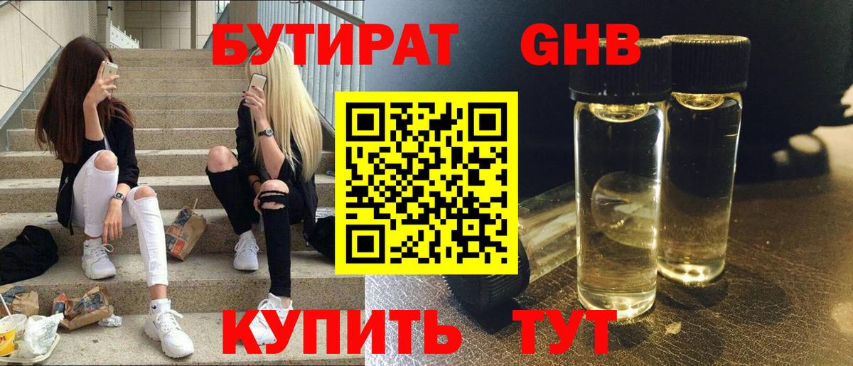 БУТИРАТ бутик Черняховск
