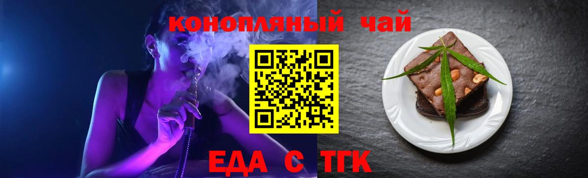 Черняховск  Еда ТГК марихуана  Вход с VPN 