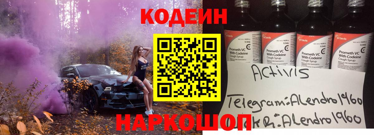 Codein Purple Drank Черняховск