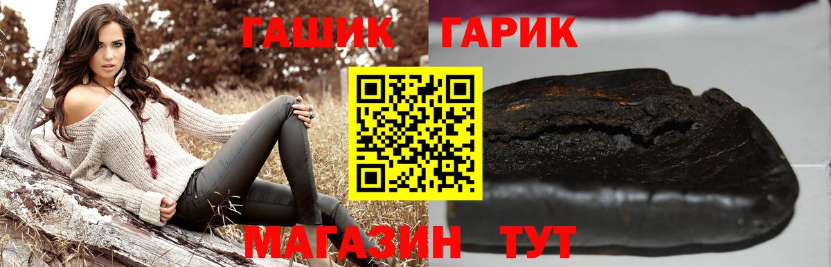 ГАШИШ гашик Черняховск