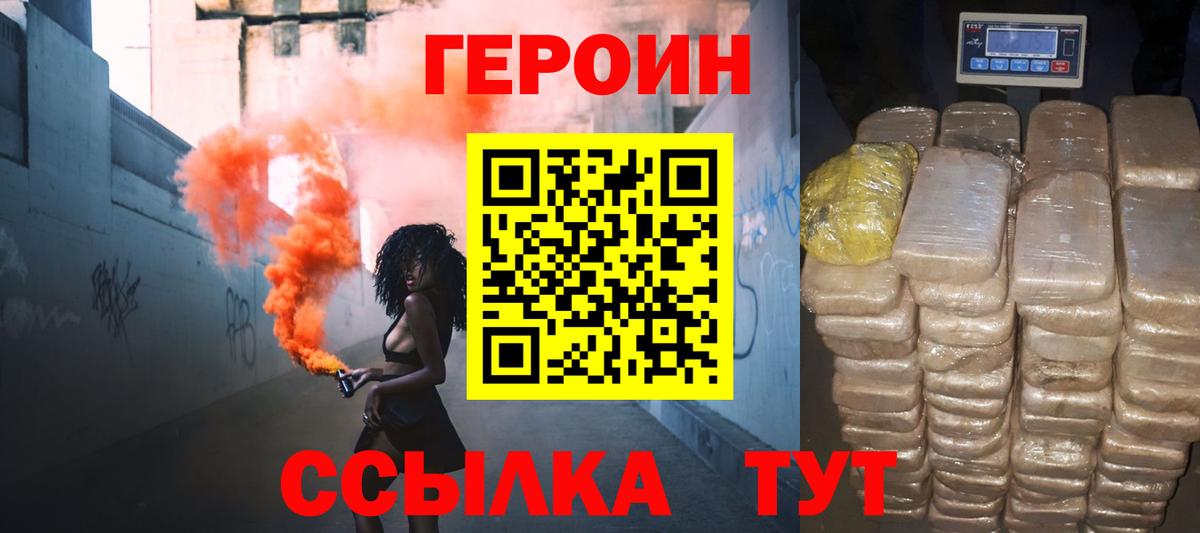ГЕРОИН VHQ  Вход с VPN  Героин  Черняховск 