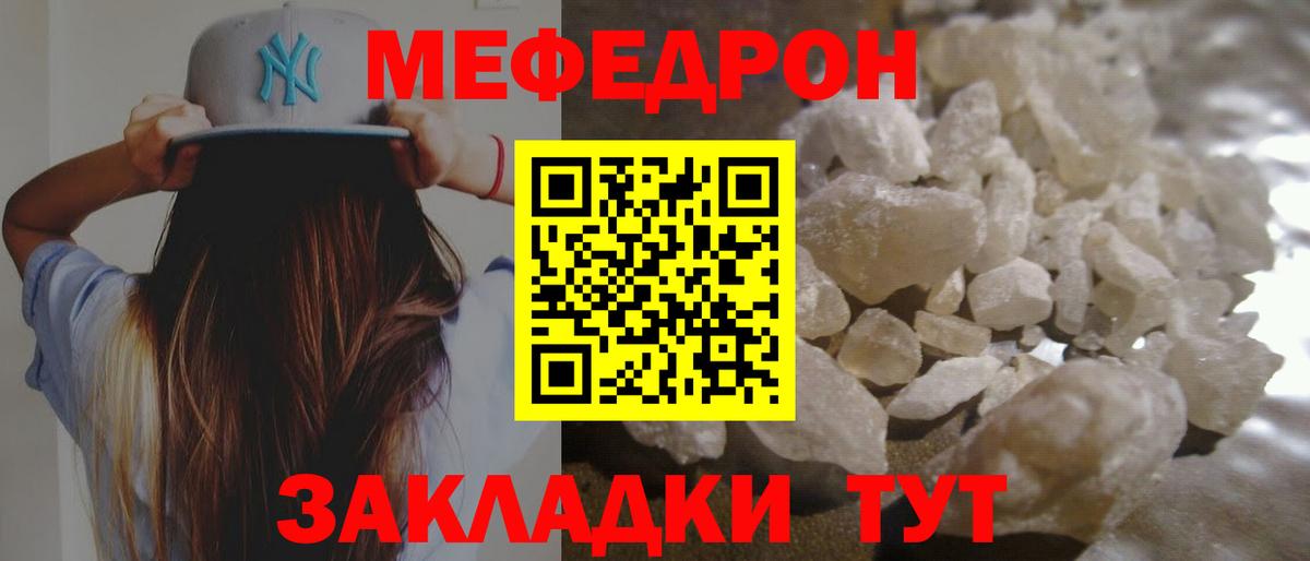 Мефедрон  Меф кристаллы  наркота  Вход с VPN  Мефедрон мяу мяу  Черняховск 