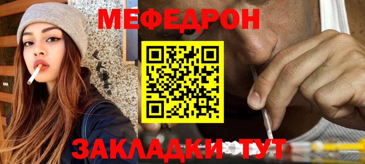 Меф мяу мяу Черняховск