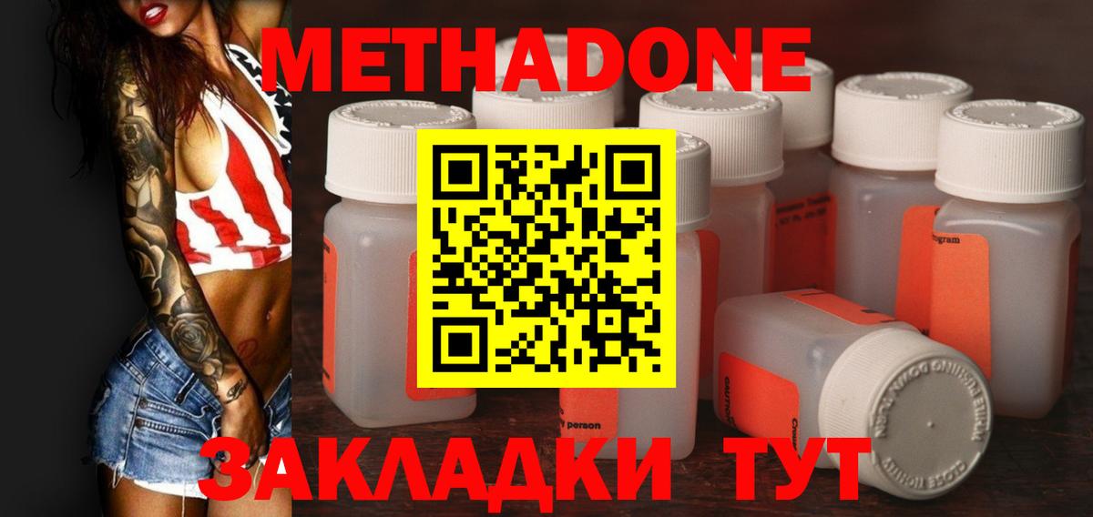 МЕТАДОН VHQ  Вход с VPN  Метадон мёд  Черняховск 