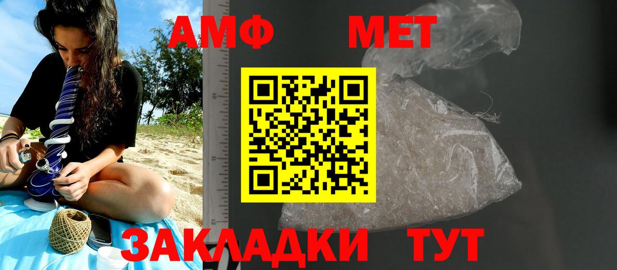 МЕТАМФЕТАМИН мет Черняховск
