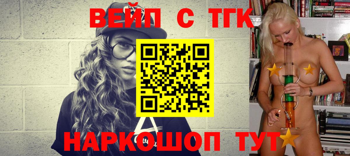 ТГК THC oil Черняховск